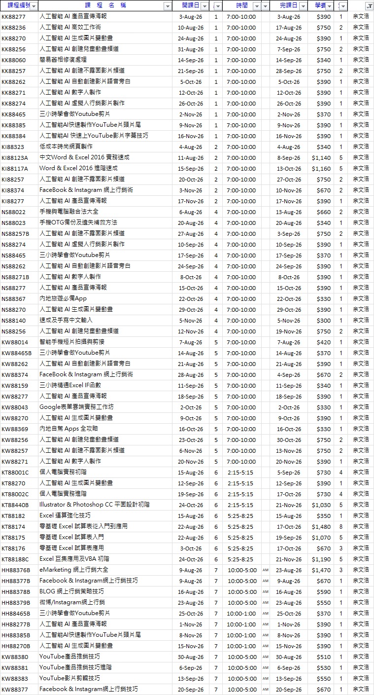 課程表